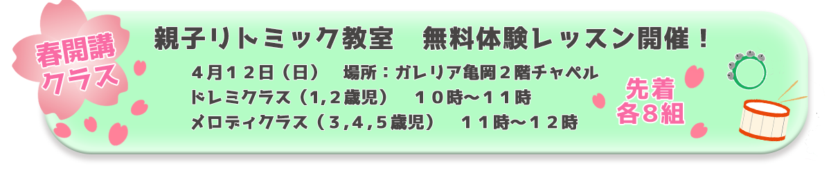 体験レッスンボタン