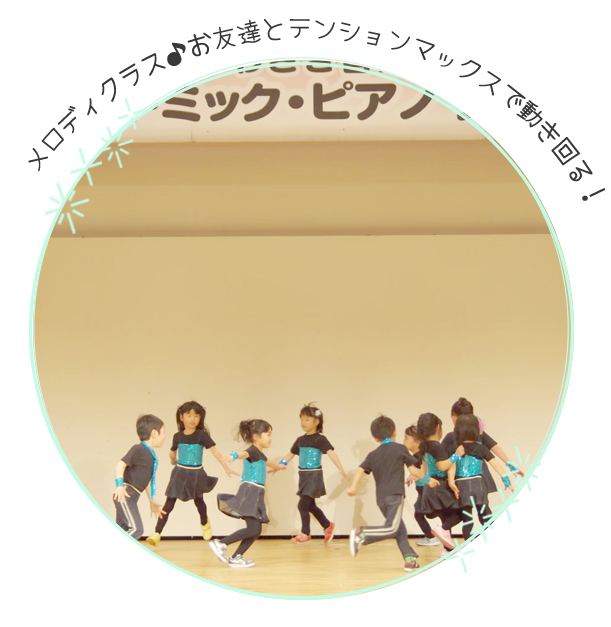 発表会リトミック